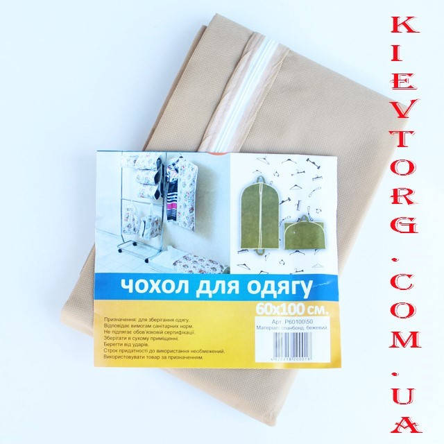 

Кофр чехол для хранения костюмов и одежды на молнии тканевый бежевый, 60х100 см