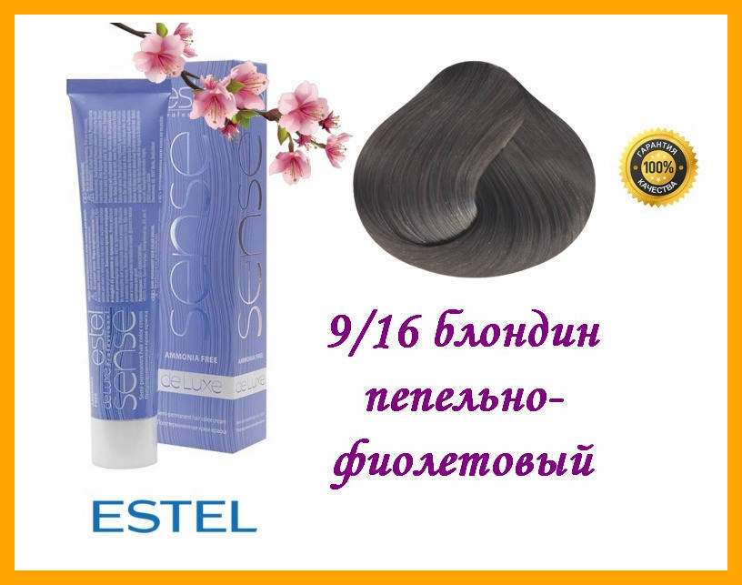 

Полуперманентная крем-краска без аммиака Estel Sense De Luxe 9/16 Блондин пепельно-фиолетовый,