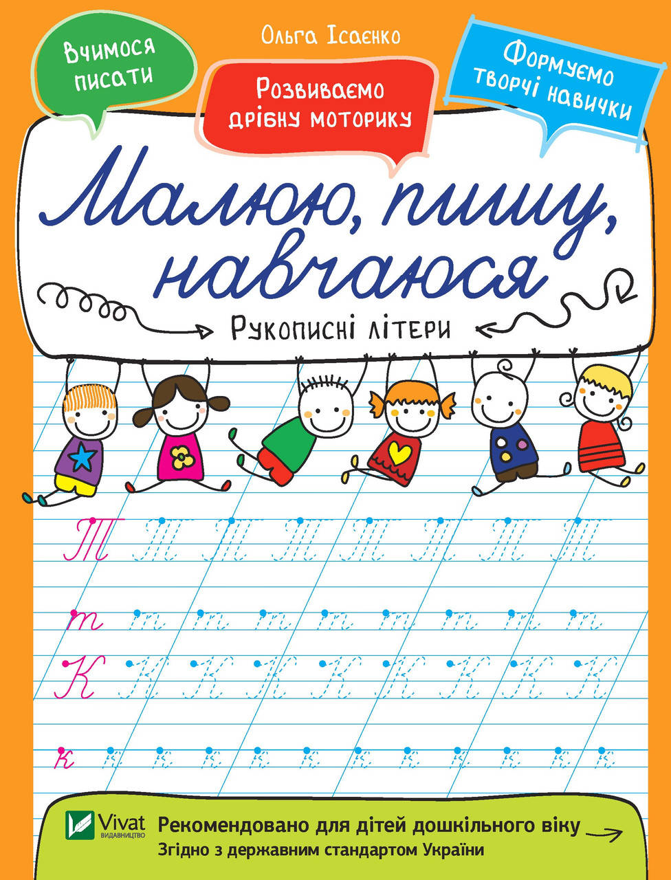 

Виват МПН Рукописні літери