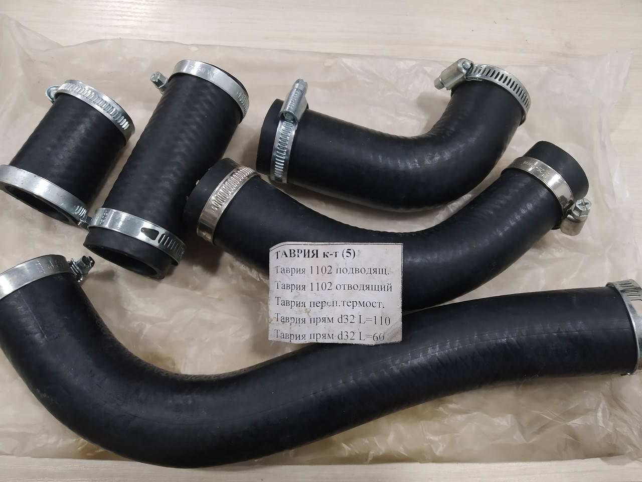 

Патрубки радиатора с хомутами Таврия, Славута, ЗАЗ 1102, 1103 (5шт)