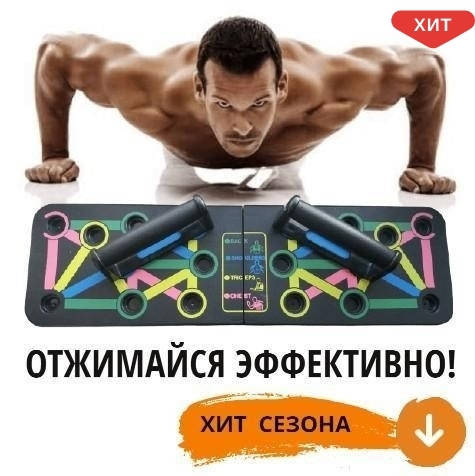 

Платформа для отжиманий Foldable Push Up Board- 14 в 1 | упор для отжиманий | |S1