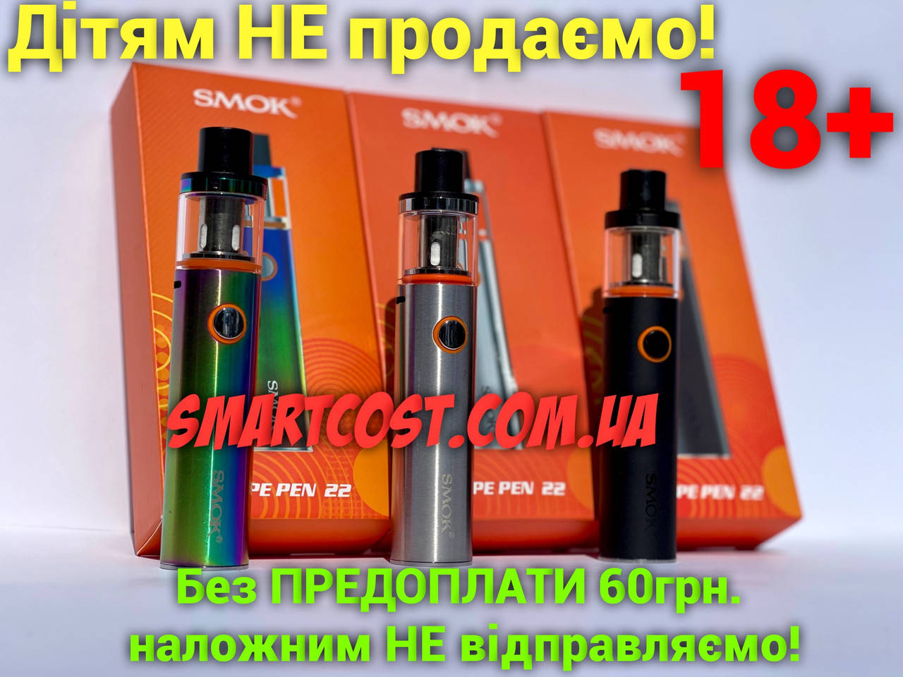 

Электронная Сигарета SMOK Vape Pen 22 Kit Смок вейп пен 22