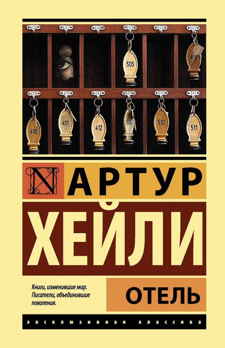 

Отель Хейли Артур