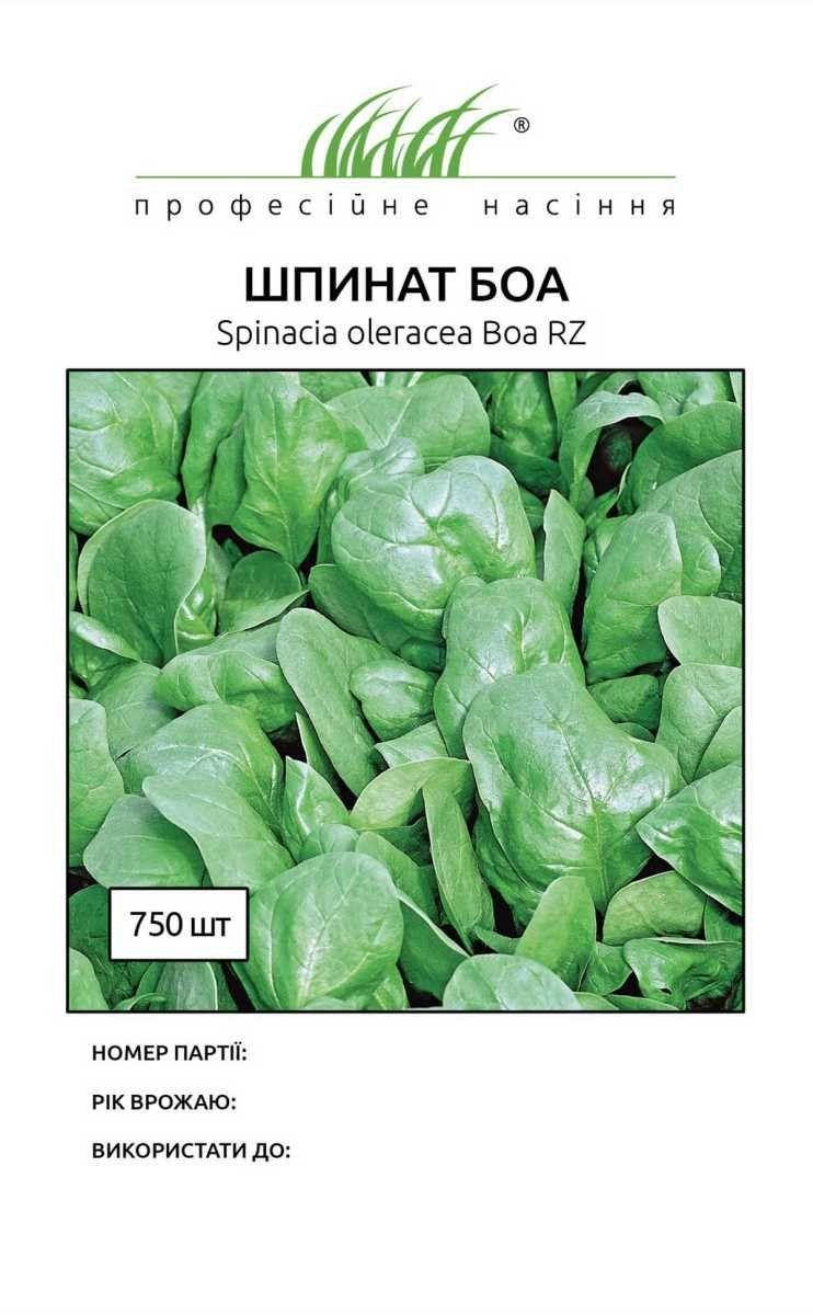 

Семена Шпинат БОА 750 шт. Rijk Zwaan
