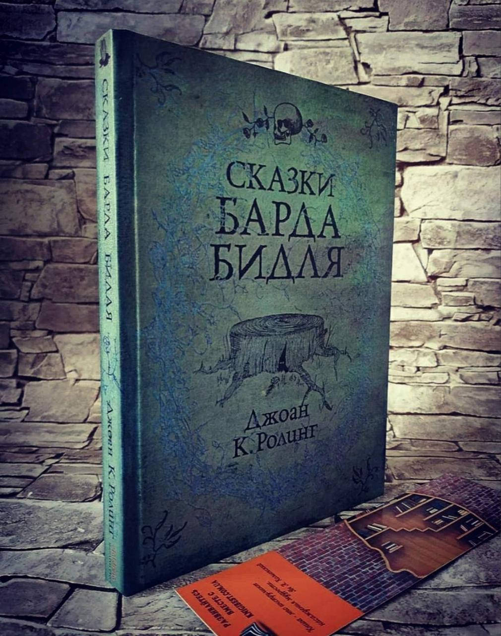 

Книги "Сказки Барда Бидля" Гарри Поттер Джоан Роулинг