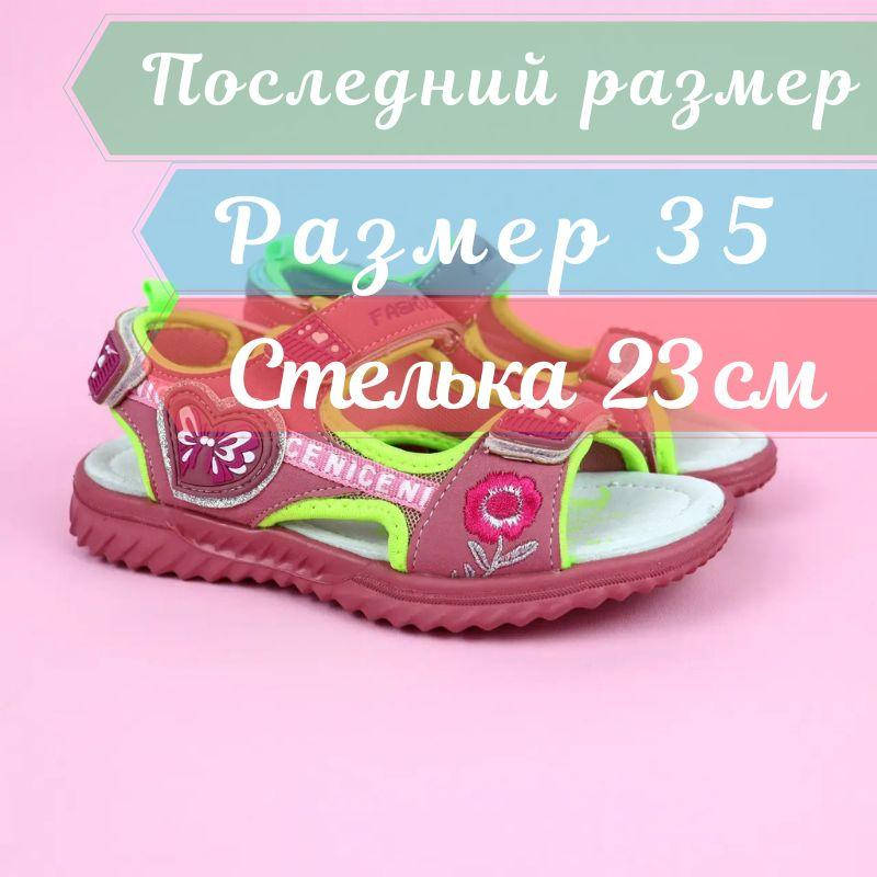 

Спортивные розовые босоножки для девочки тм Том.м размер 35, Розовый