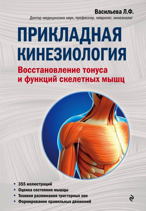 

Книга Прикладная кинезиология. Автор - Л.Ф. Васильева (Форс)