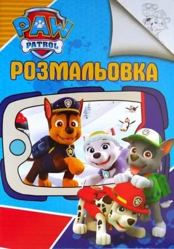 

Розмальовка "Щенячий патруль", А4 6337