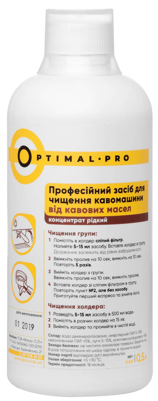

Жидкость для очистки кофемашин и холдеров от кофейных масел Optimal Pro 500 мл