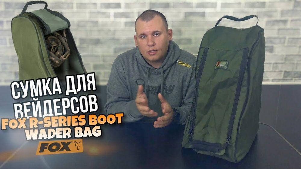 

Сумка водонепроницаемая для обуви Fox R Series Boot / Wader Bag