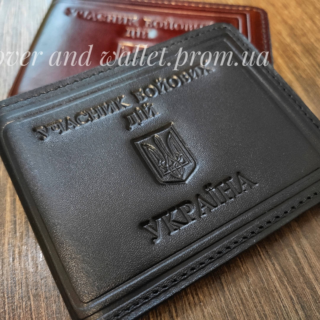 

Обкладинка на посвідчення "Учасника бойових дій" з карманом (преміум чорна), Черный