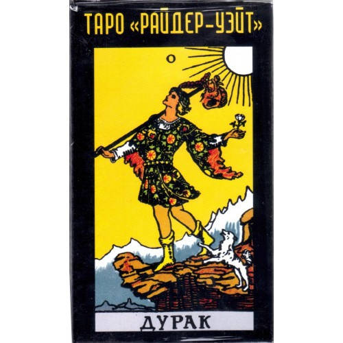 

Карты Таро Райдера - Уэйта