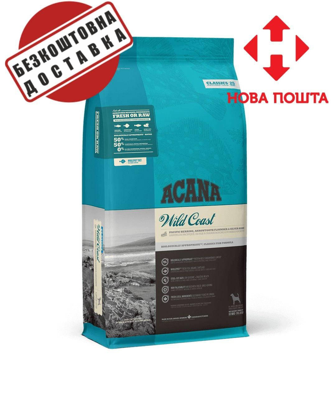 

Acana (Акана) WILD COAST (риба) 17 кг