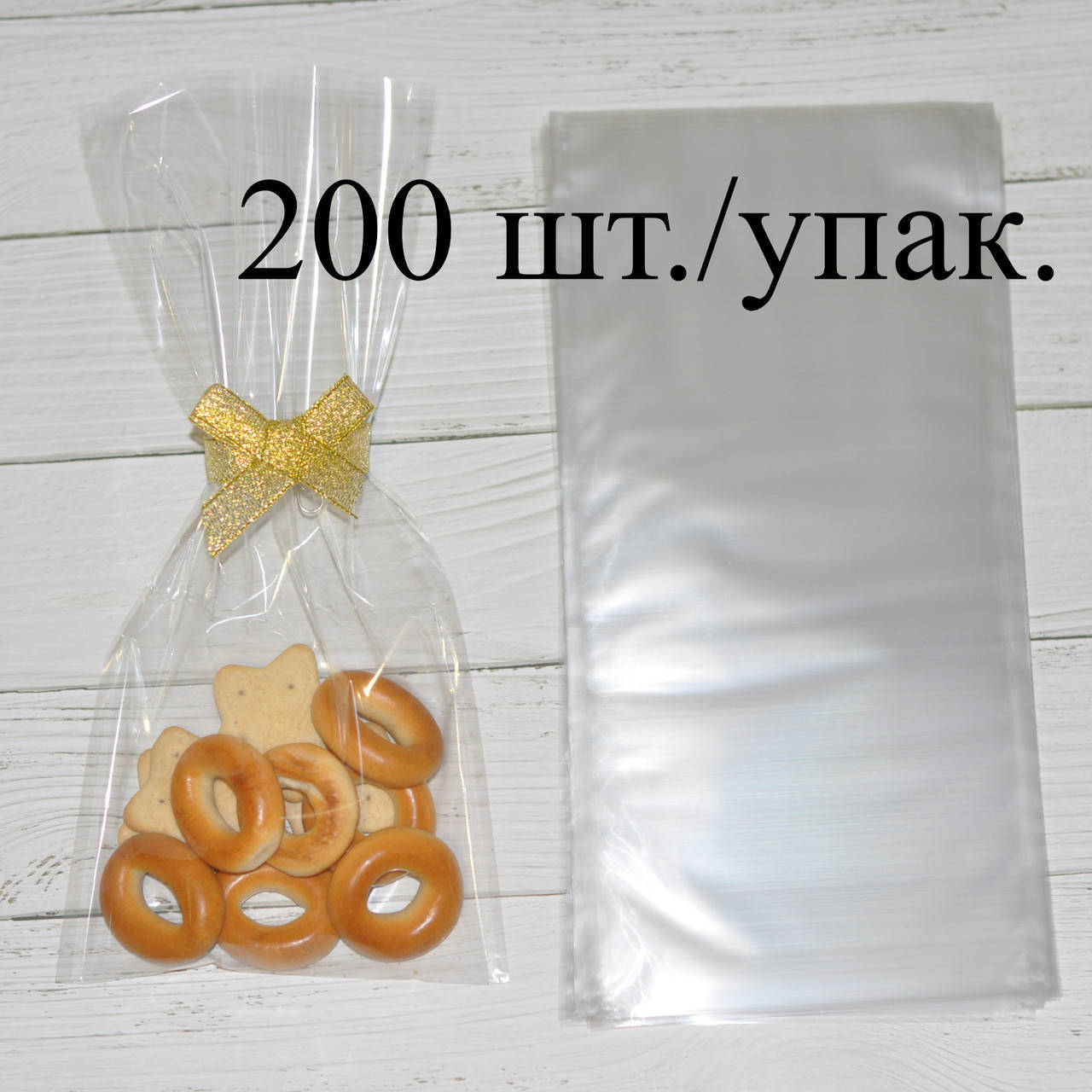 

20мКм Пакет полипропиленовый прозрачный 15х25 см., 200 шт/упак., от производителя