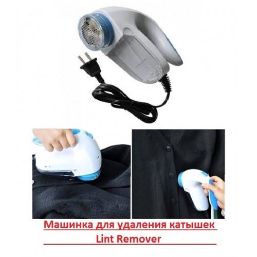 

Машинка для удаления катышков YU XIN Lint Remover YX-5880