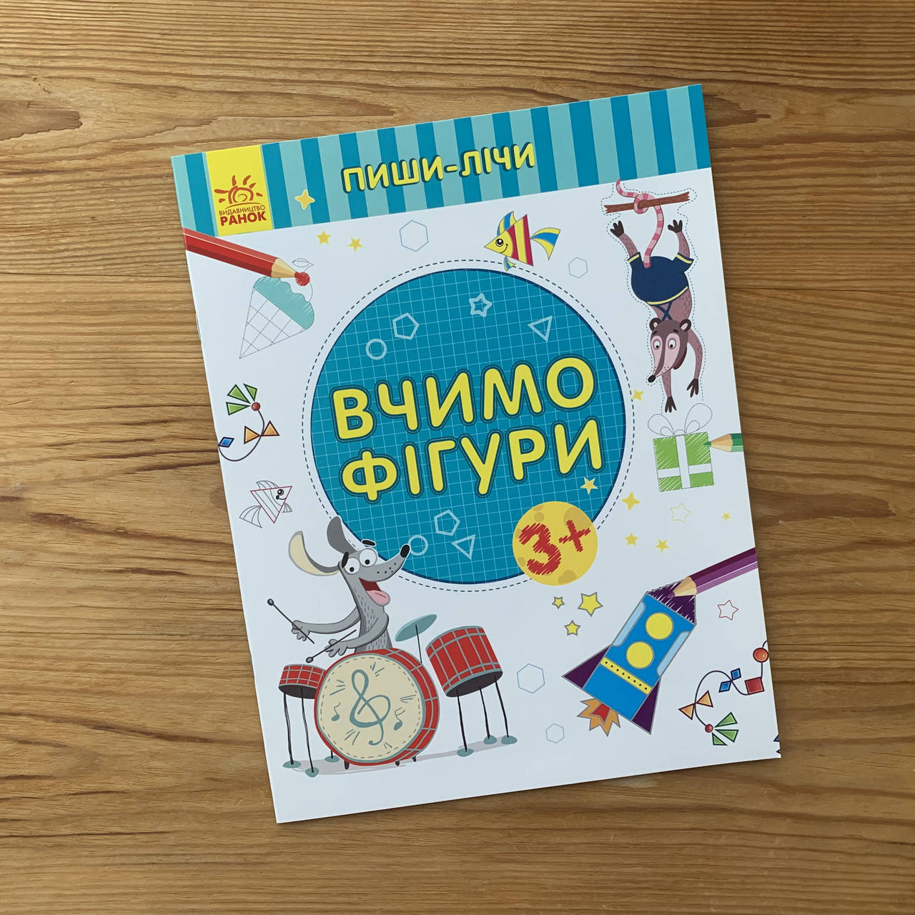 

Пиши-лічи Вчимо фігури 3+