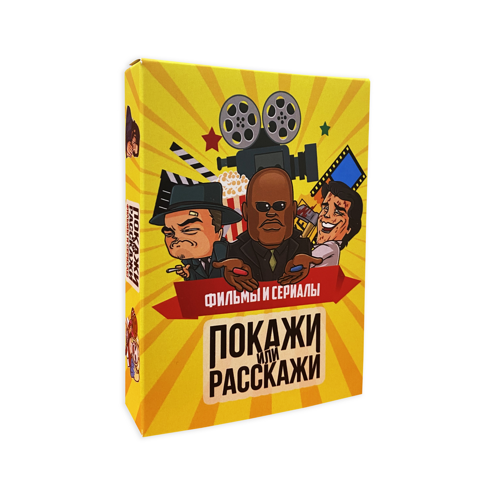 

Настольная игра Покажи или Расскажи. Фильмы и сериалы