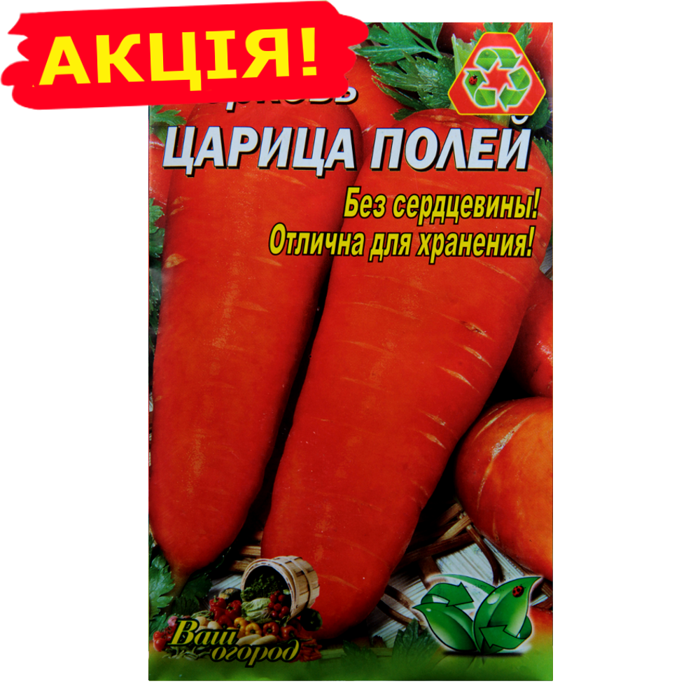 

Морковь Царица полей большой пакет 10 г