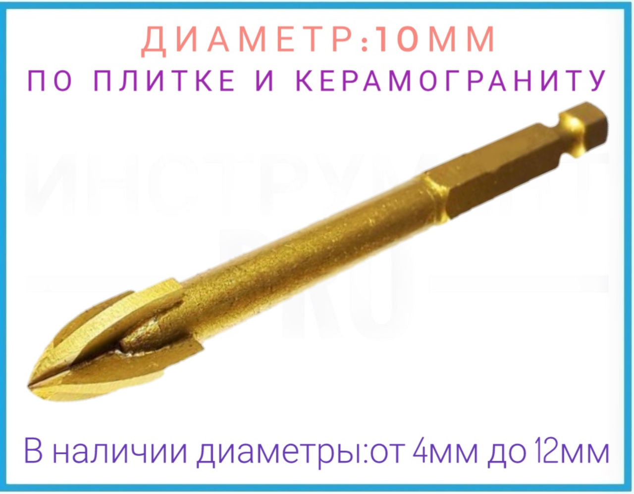 

Сверло, перо по керамограниту 10мм, ZHWEI