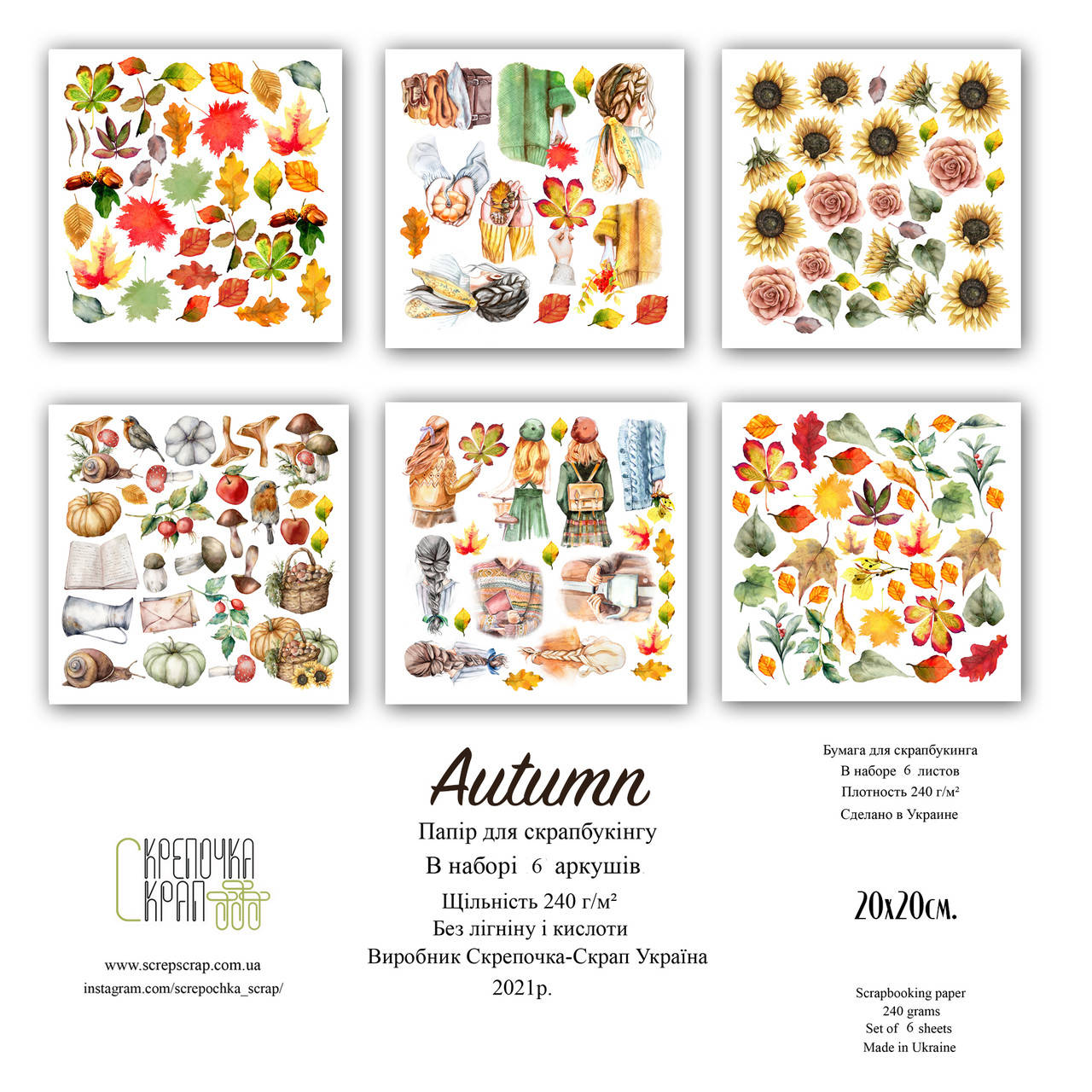 

Набор скрапбумаги для вырезания Autumn 20х20 см