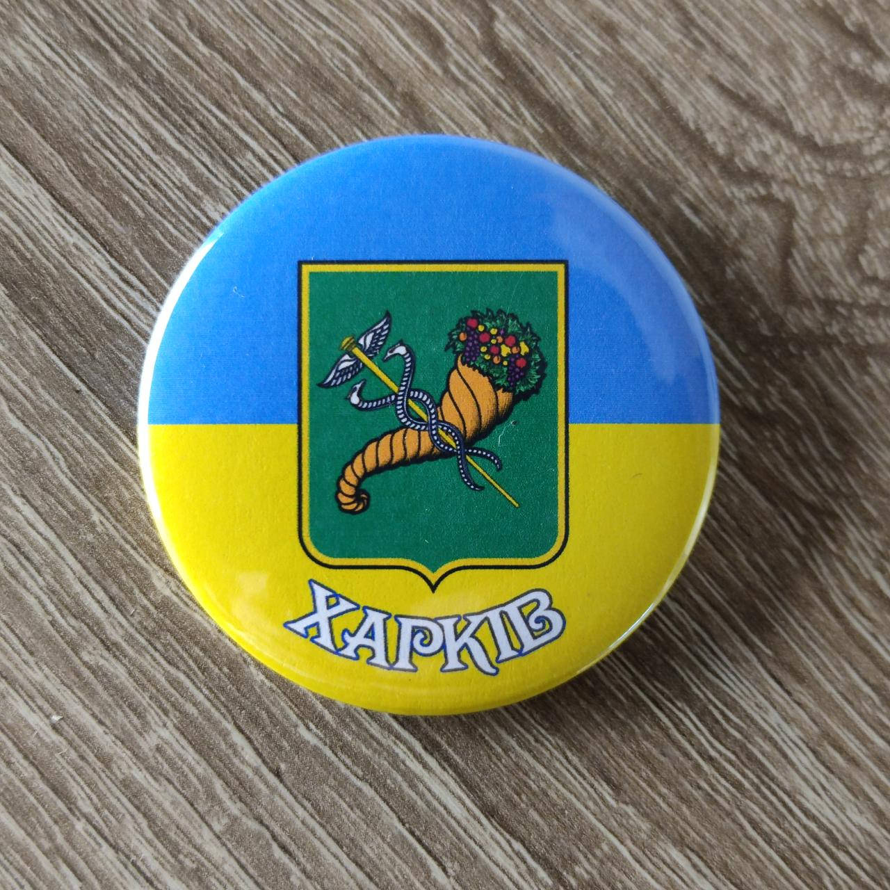 

Значок с гербом. Харьков