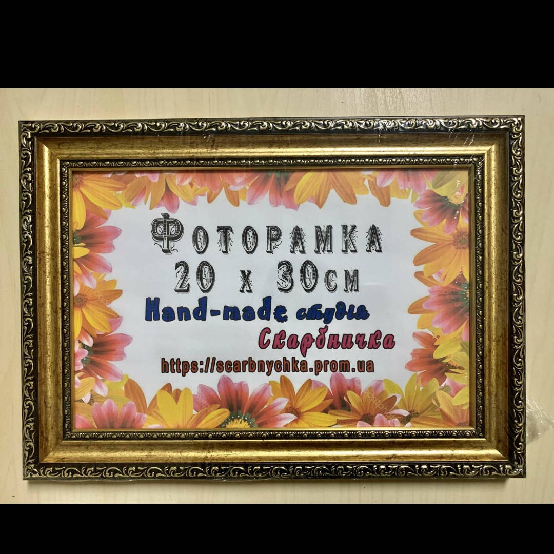 

Фоторамка 20х30. Багет пластиковый. Со стеклом. Золото