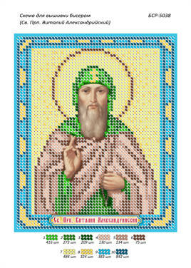 

Схема для вышивки бисером Виталий