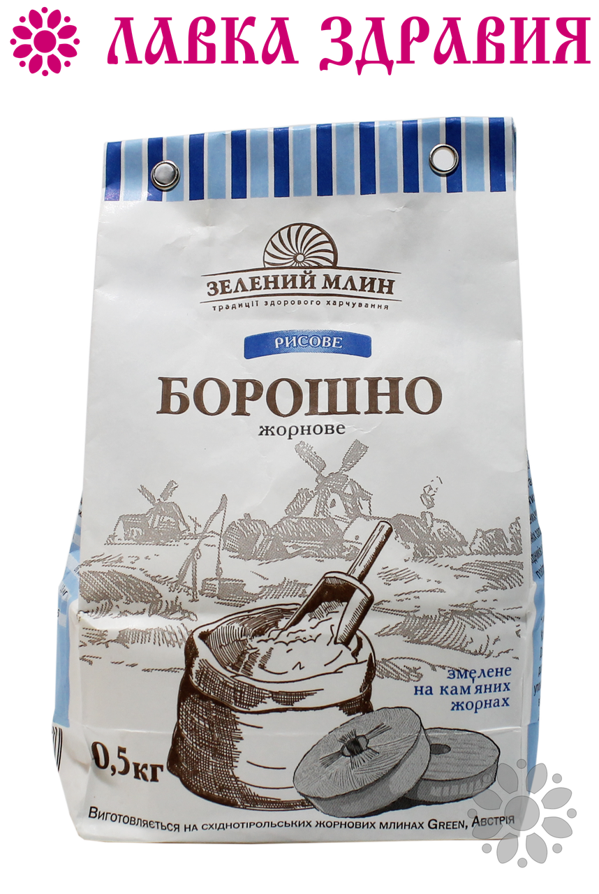 

Мука рисовая жерновая Зелений Млин 500 г