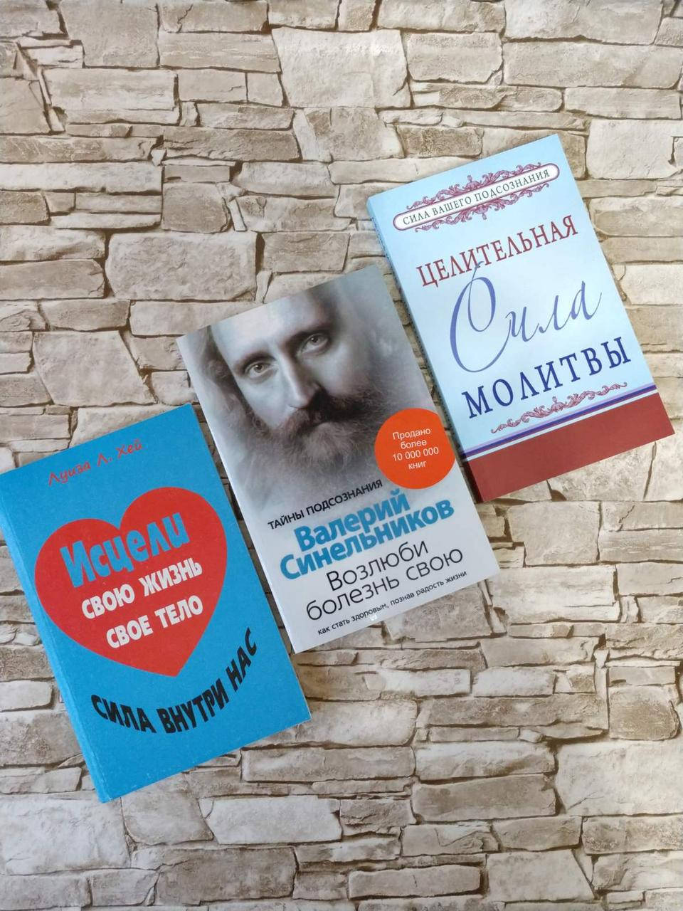 

Набор книг "Возлюби болезнь свою", "Исцели Свою Жизнь", "Целительная сила молитвы"