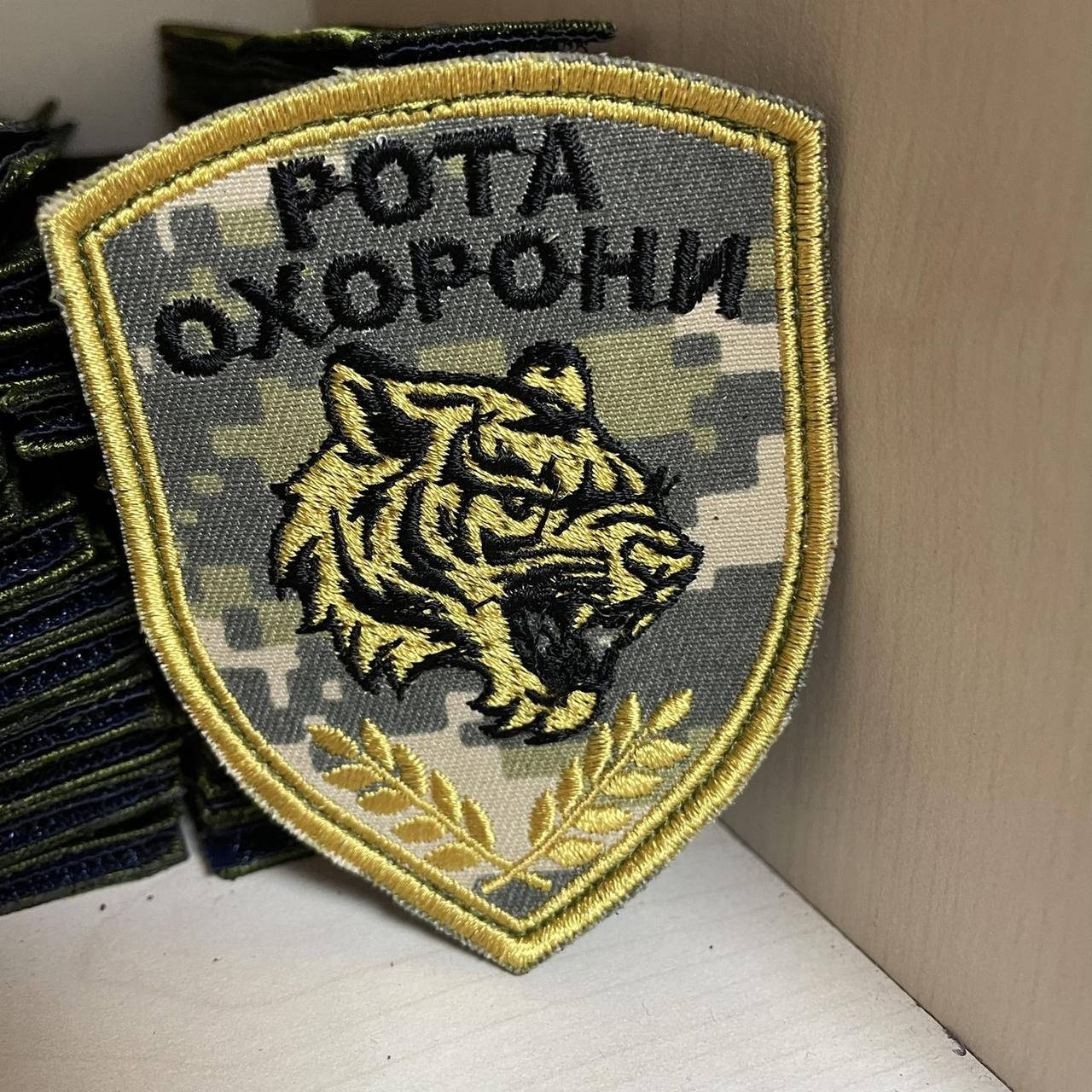 

Шеврон «Рота охорони» пиксель чёрными и золотыми нитками 8*6.3 см