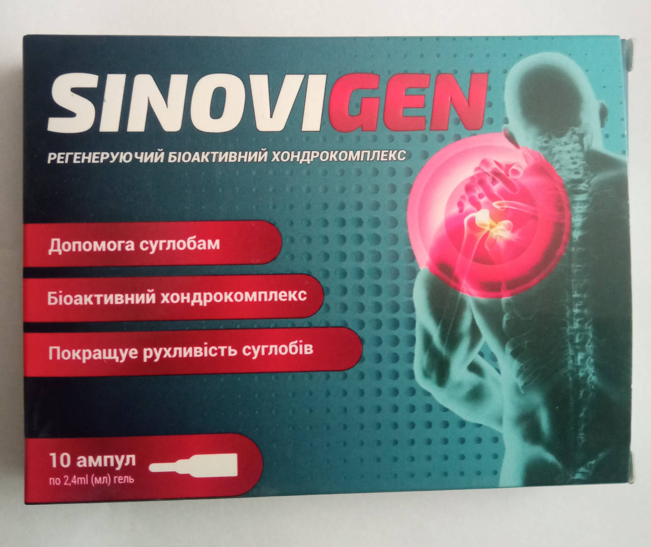 

Sinovigen для суставов (синовиген)