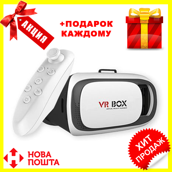 

Очки виртуальной реальности VR BOX 2.0 Пульт управление в комплекте