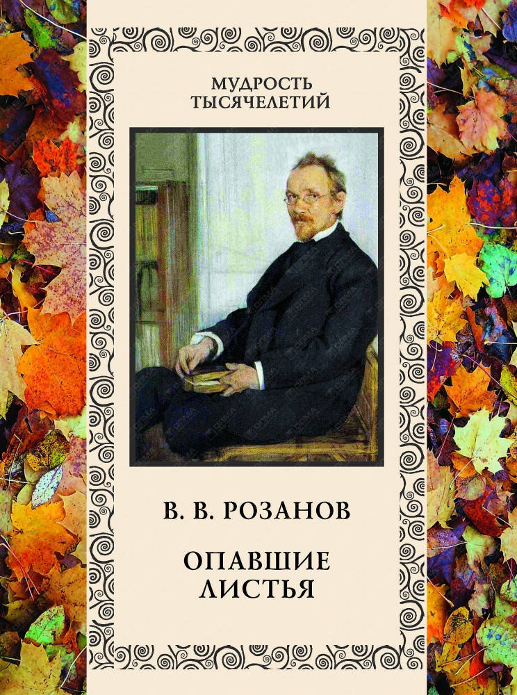 

Опавшие листья