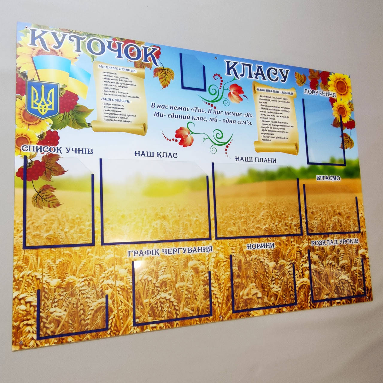 

Классный уголок "Подсолнухи", Разные цвета