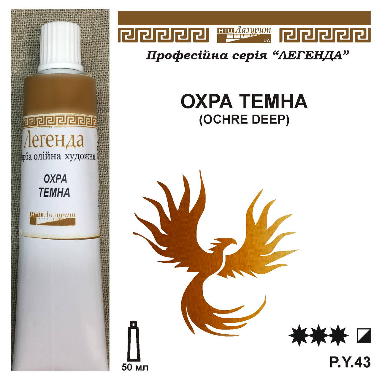 

Охра темная