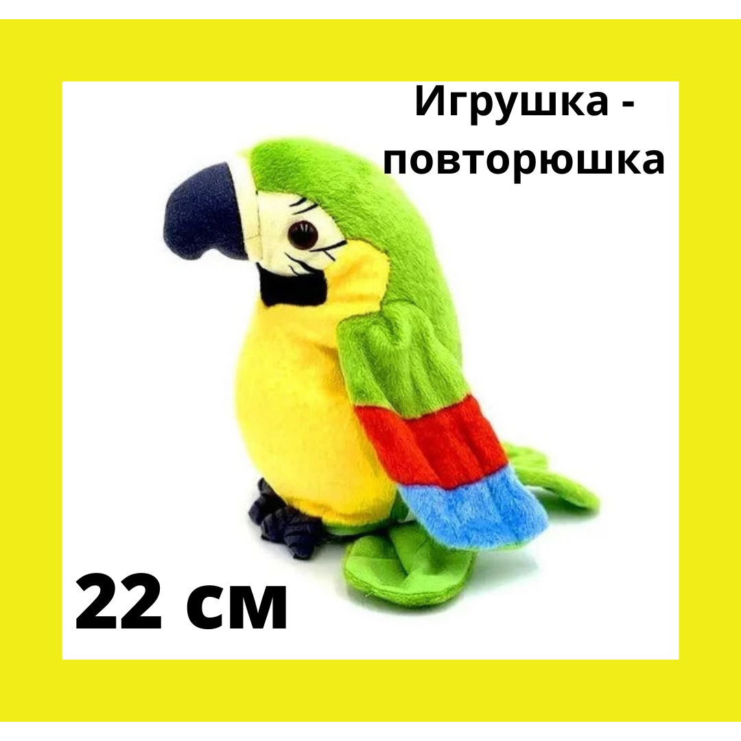 

Говорящий попугай повторюшка Parrot Talking Зеленый, Зелёный