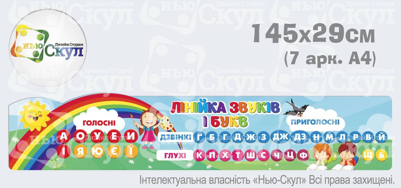 

Лінійка звуків і букв