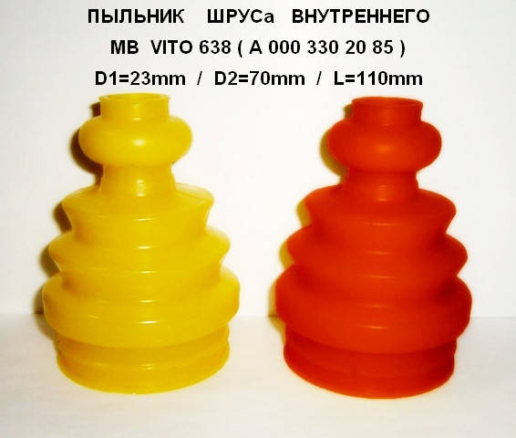 

Пыльник ШРУСа внутреннего MERCEDES VITO 638 OEM:A 000 330 14 85