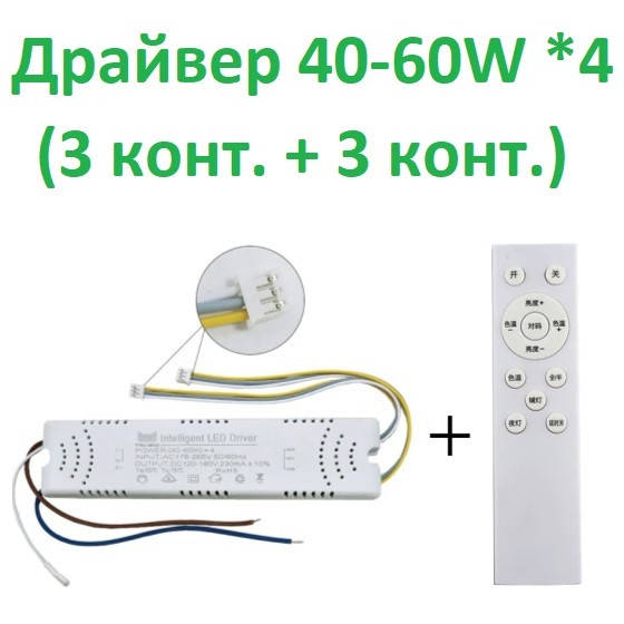 

Драйвер для светодиодных люстр (40-60W)х4 (3+3) + пульт (Блютуз 2.4G) код 18758