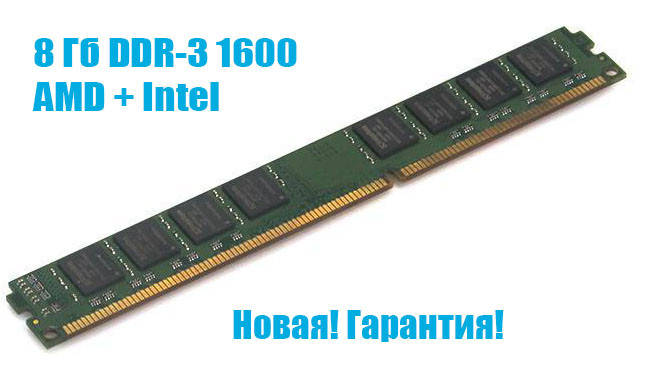 

Kingston DDR3 8 Gb 1600 MHz АМД + Интел (VKR16N11/8, низкопрофильная)