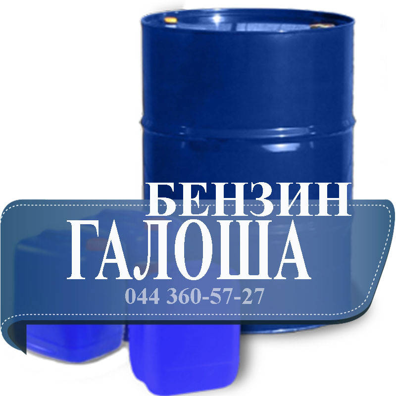 

Бензин ГАЛОША Нефрас С2 80/120