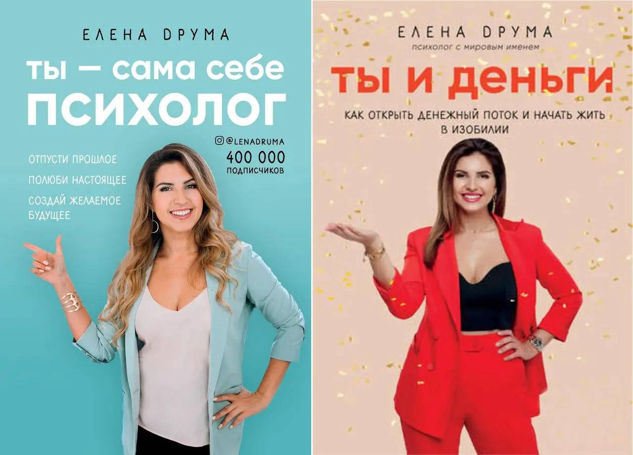 

Комплект Ты - сам себе психолог Ты и деньги - Елена Друма (мягкий переплёт)