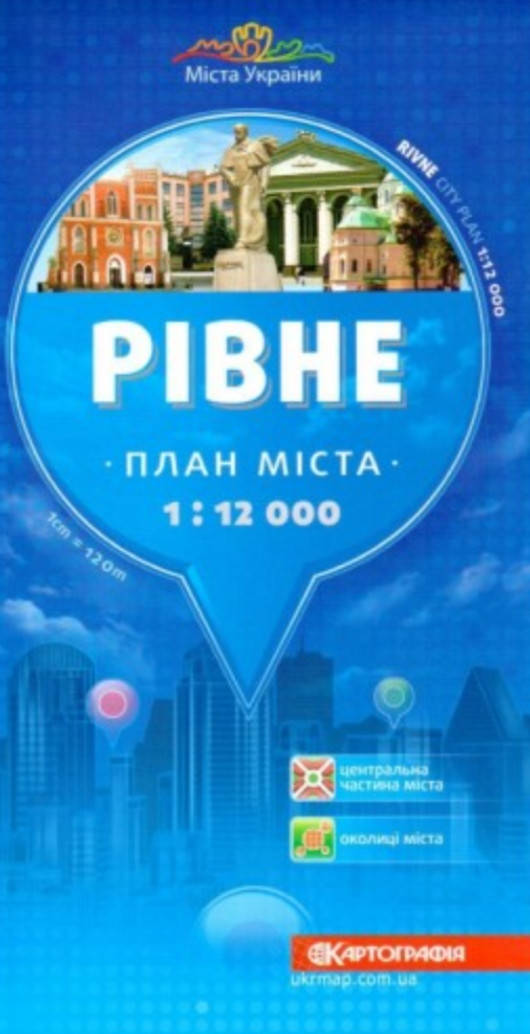 

РІВНЕ план міста 1 : 12 000 ( 1 :см = 120 м ) 2021 рік