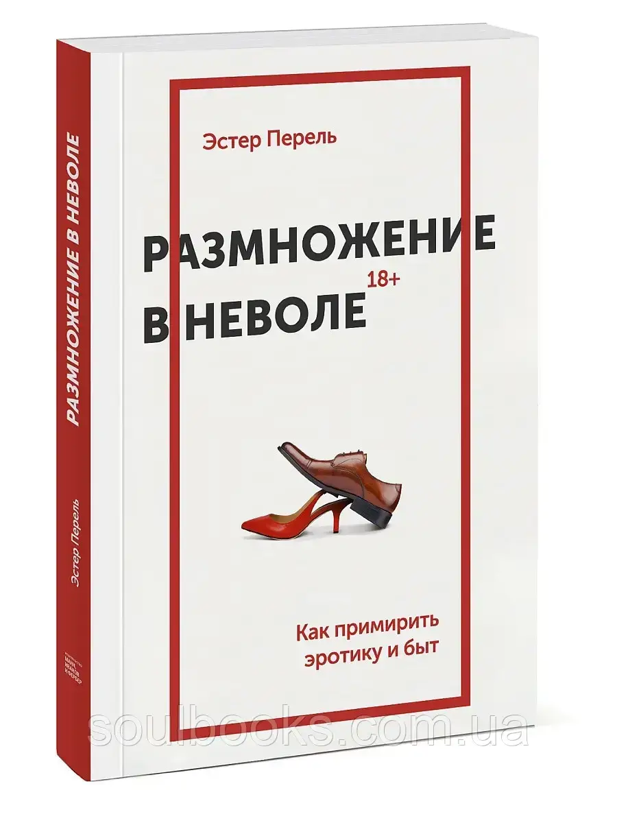 

Размножение в неволе. Эстер Перель