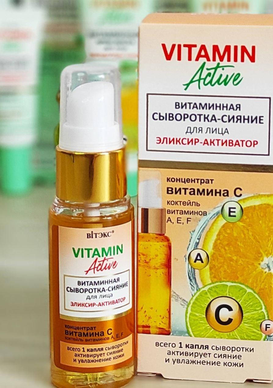 

Витаминная сыворотка-сияние для лица "Эликсир-активатор" Витэкс Vitamin Active 30 мл
