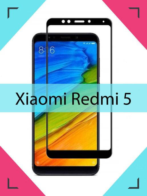 

Защитное стекло Редми 5 \ Защитное стекло Redmi 5 \ Стекло Редми 5 с рамкой на весь экран для телефона, Черный