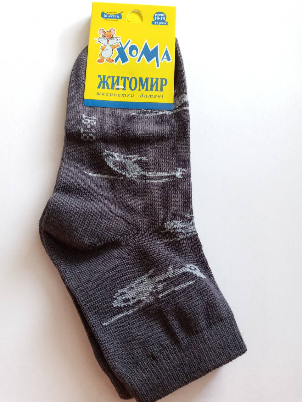 

Детские носки демисезонные ХОМА ЖИТОМИР р.16-18 ВЕРТОЛЕТ-серый /шкарпетки дитячі, носочки весна-осень, Темно-серый
