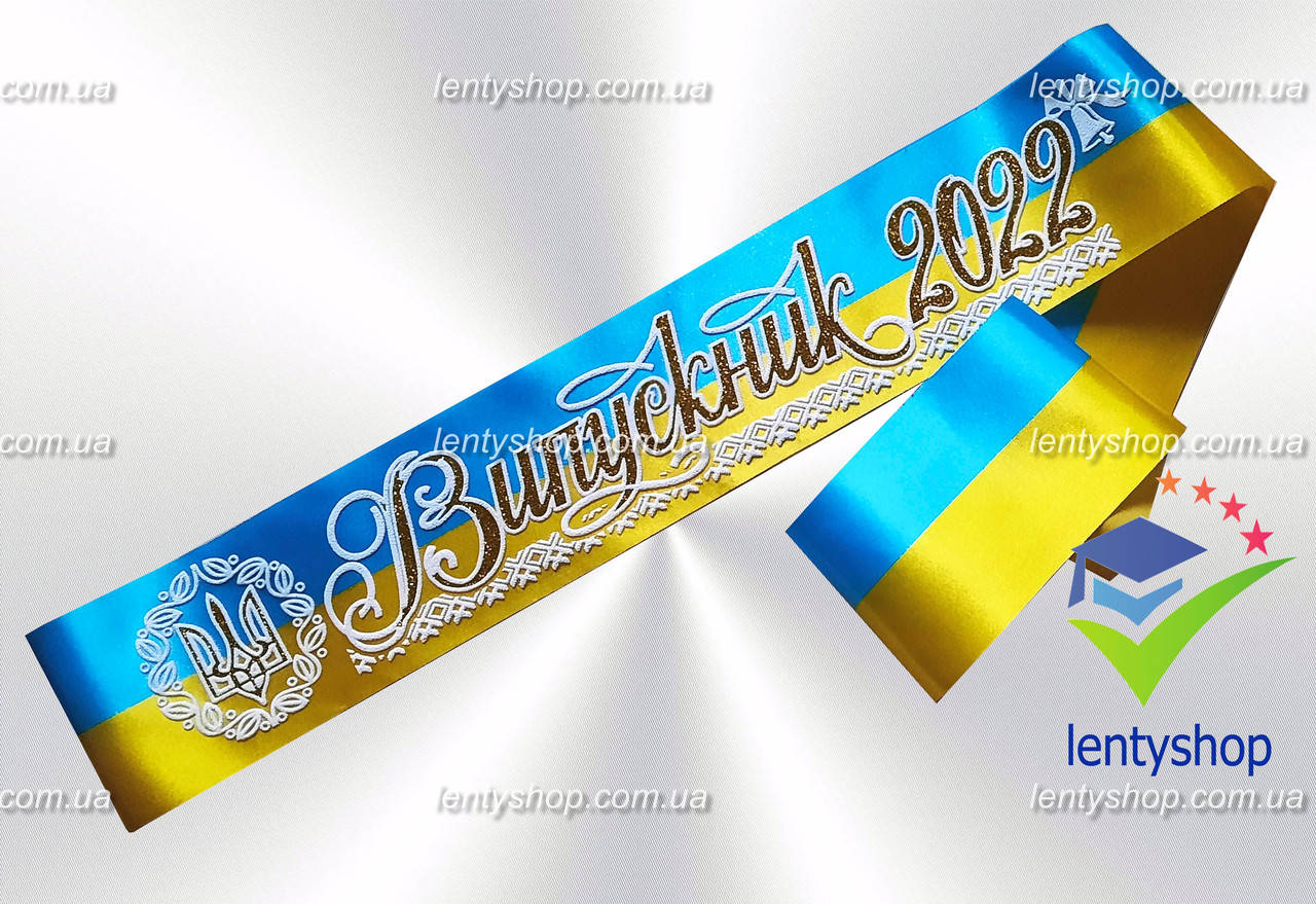 

Лента "Випускник 2022" желто-блакитная (Герб)
