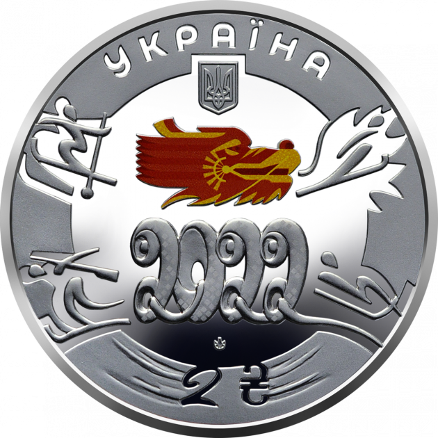 

Монета Украина 2 гривны, 2022 года, XXIV зимние Олимпийские игры, Пекин 2022