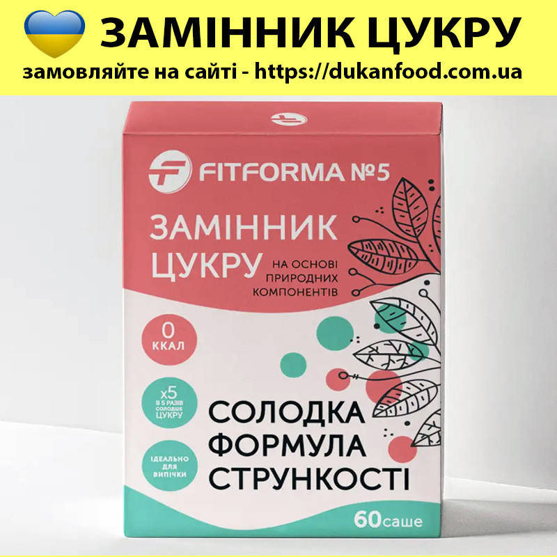 

Сахарозаменитель "ФитФорма №5" Саше, 60 шт (коэффициент сладости 1:5)